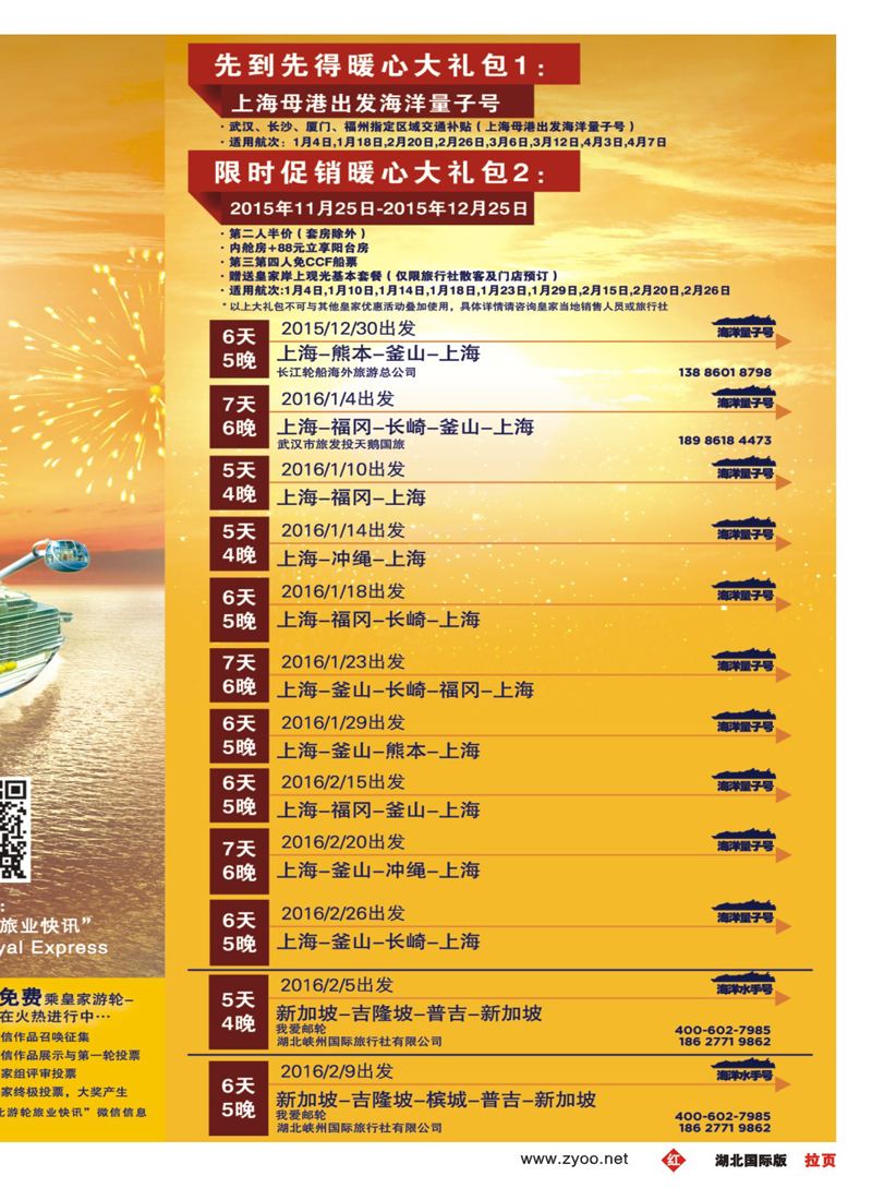 553JHF004皇家加勒比国际游轮