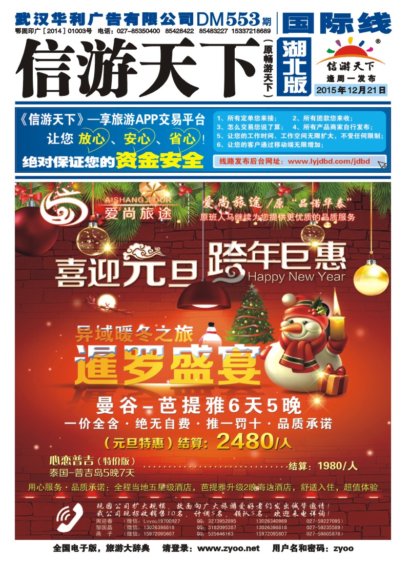 553JLF001爱尚旅途