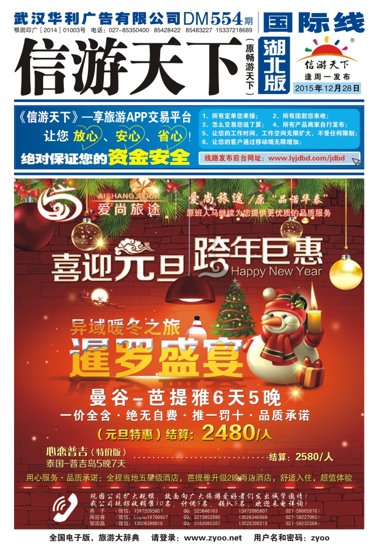 554JTS002爱尚旅途