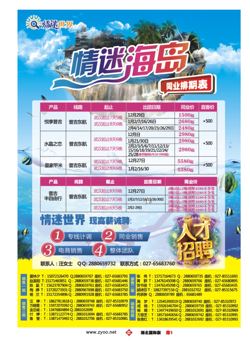 554JTS003情迷世界·情迷海岛