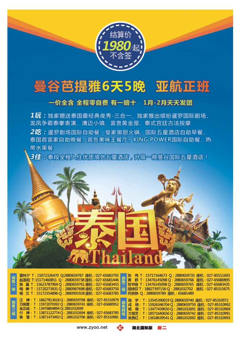554JTS004华旅在线·情迷东南亚