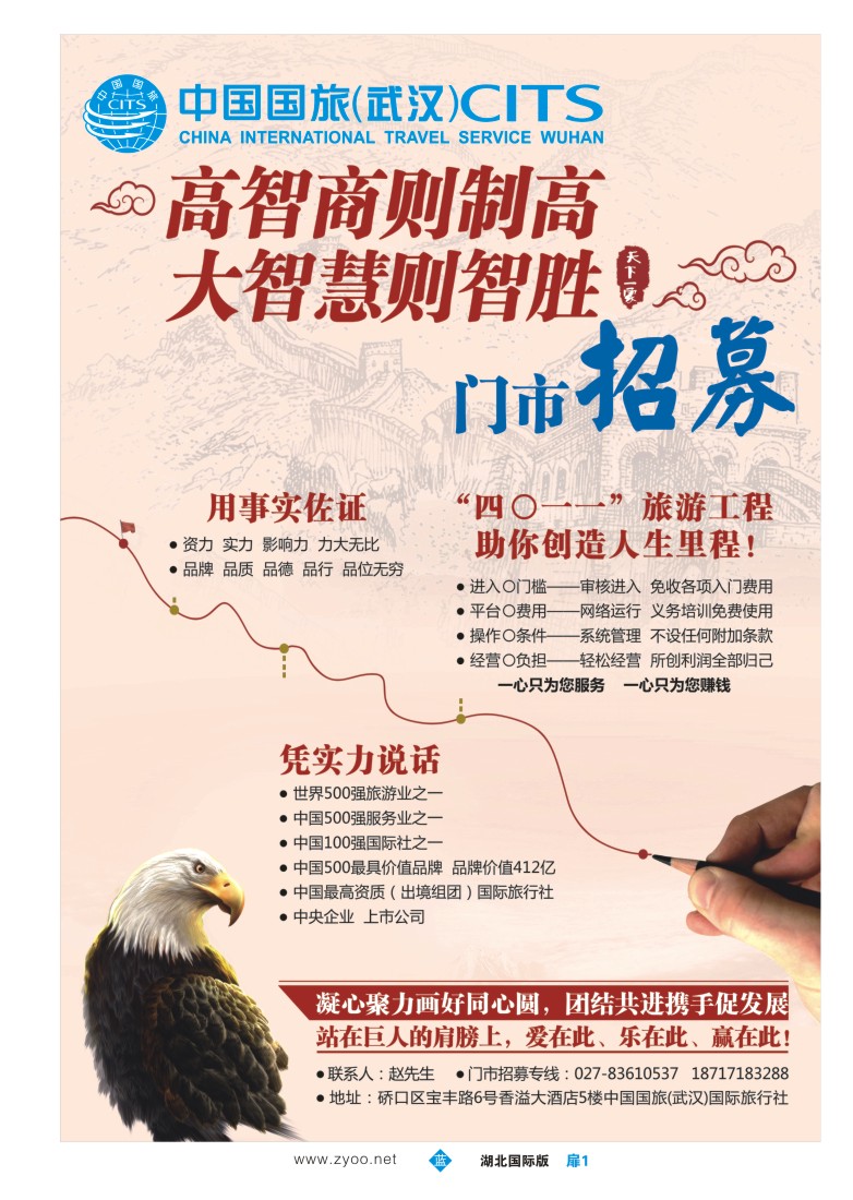 554JTS005中国国旅零负担经营