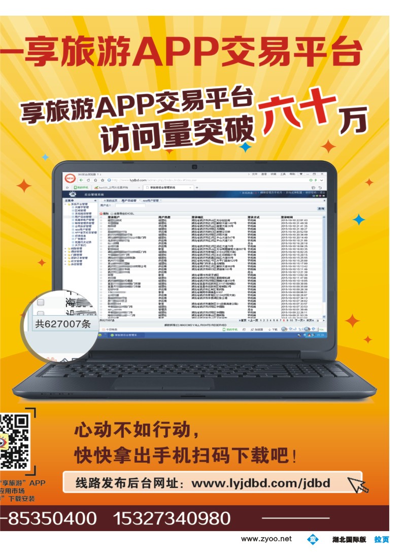 554JTS009F2《信游天下》享旅游APP交易平台访问量突破六十万