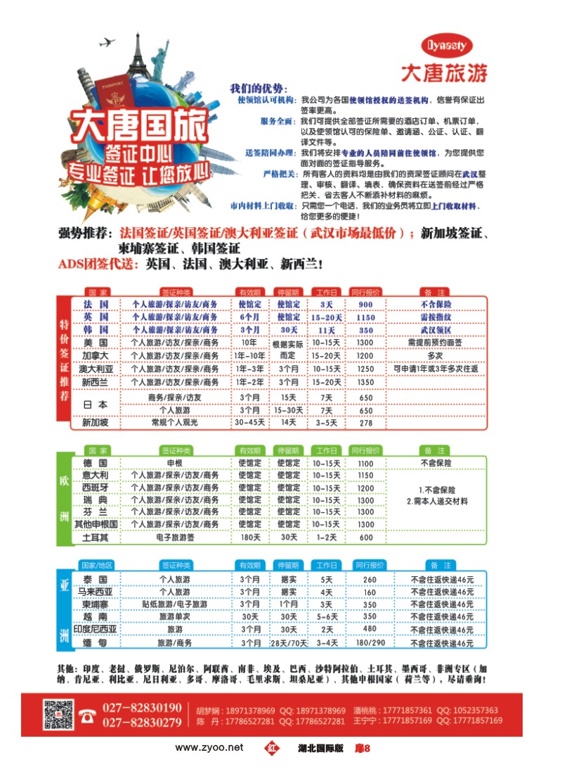 555JHC008大唐国旅签证