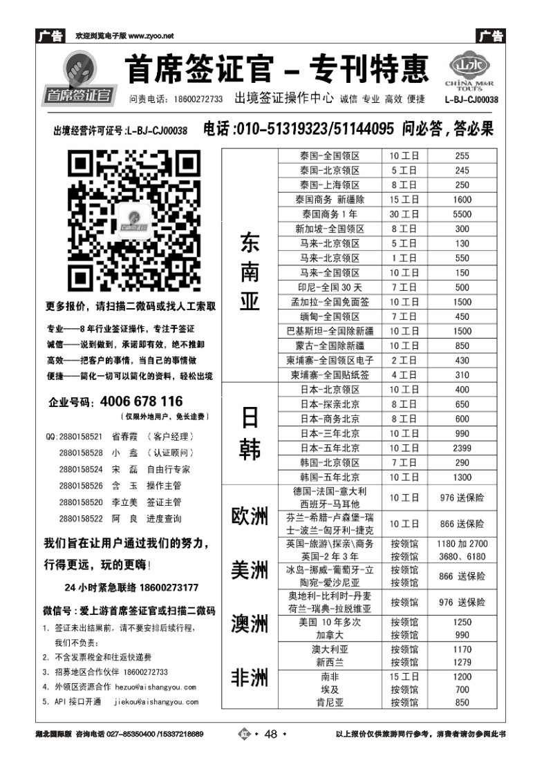 555JHN048首席签证官全新促销版