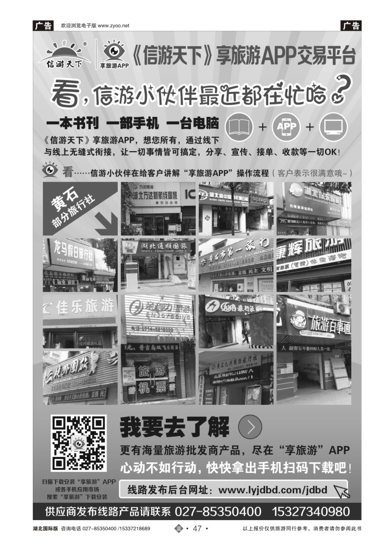555JLN047信游天下享旅游APP