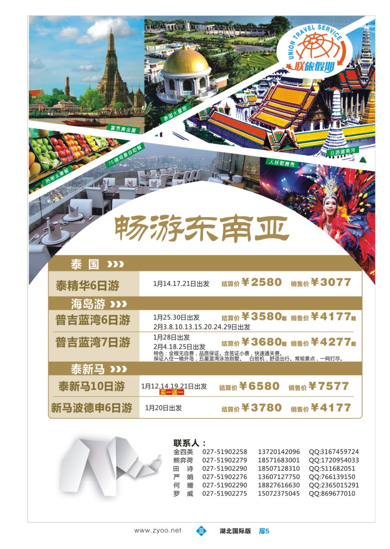 555JLC005联旅假期--东南亚