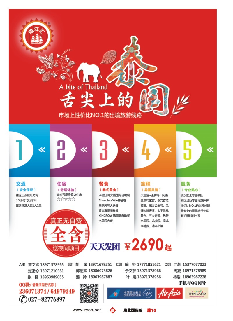 555JHC010南洋汇-泰国