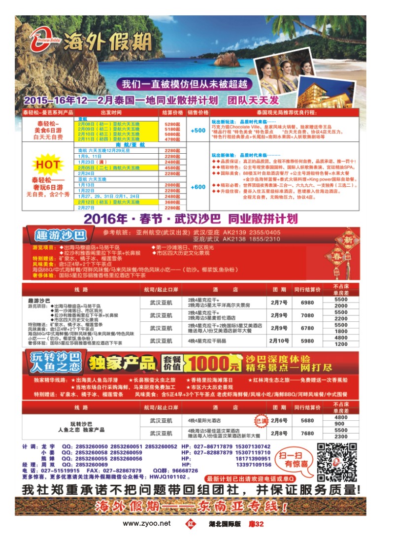 555JHC032海外假期-东南亚专线