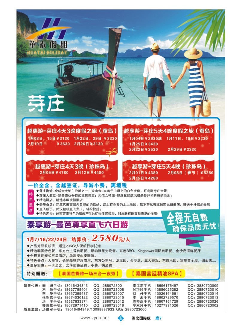 555JLC007华泰假期--泰国