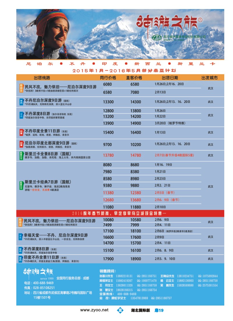 555JLC019神游之旅-尼泊尔.不丹.缅甸.印度.斯里兰卡｛02667｝