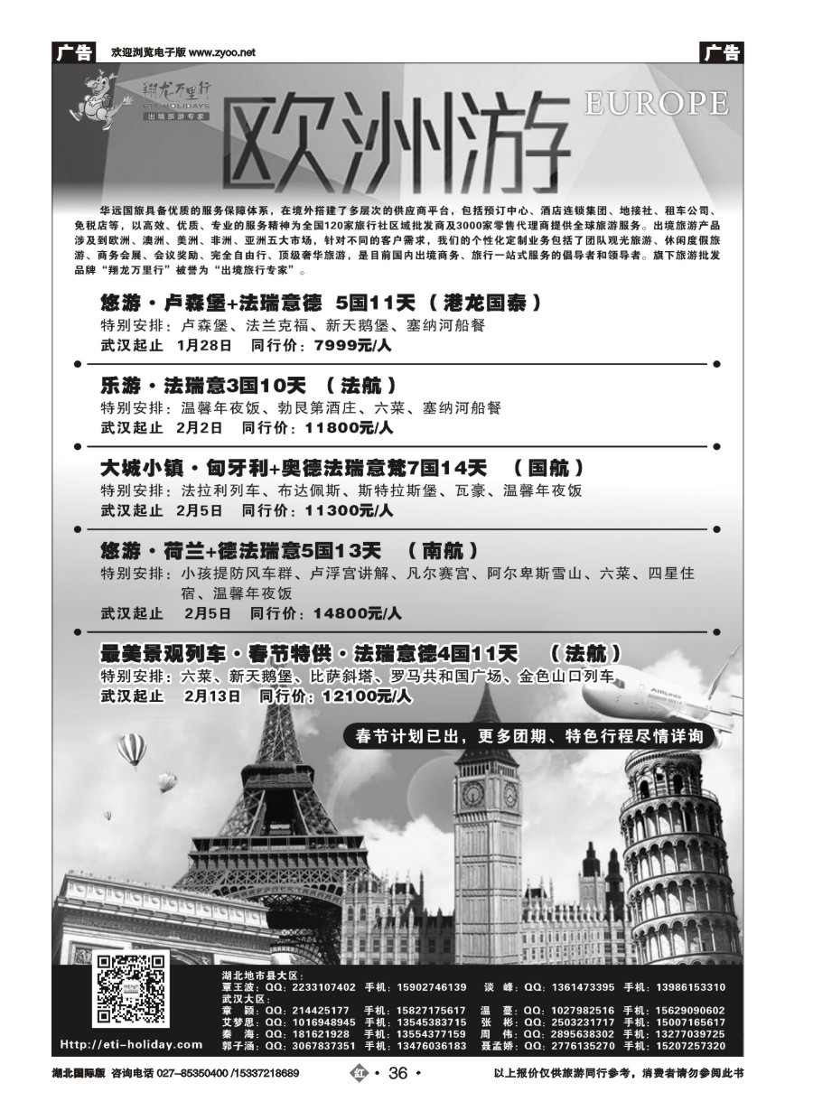 556JHN036武汉华远--翔龙万里行
