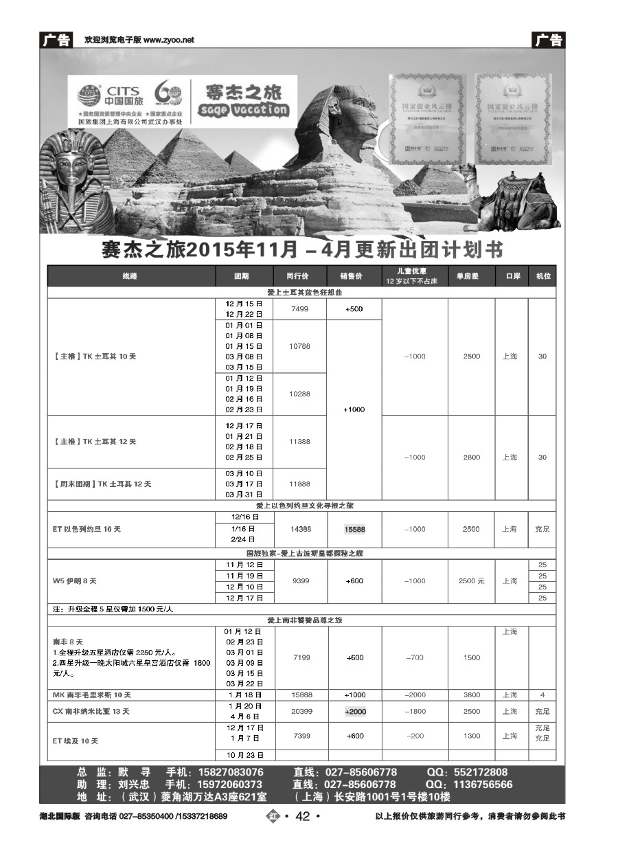556JHN042国旅集团上海有限公司中东非部