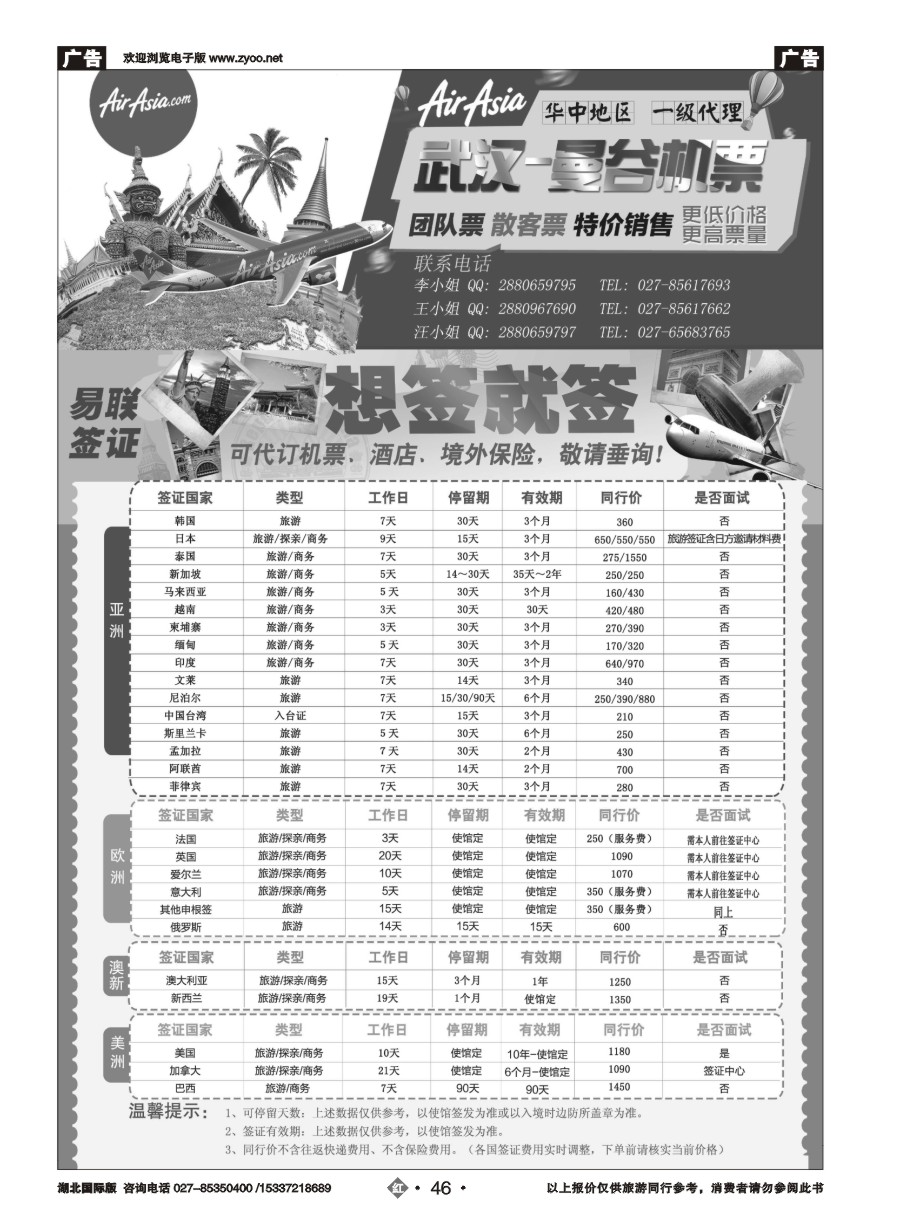 556JHN046易联签证