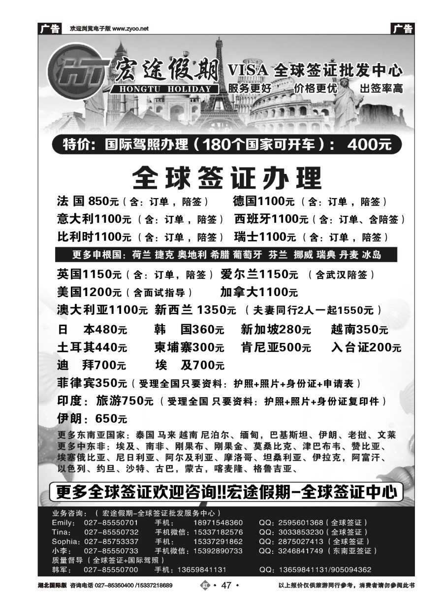 556JHN047签证中心-宏途假期