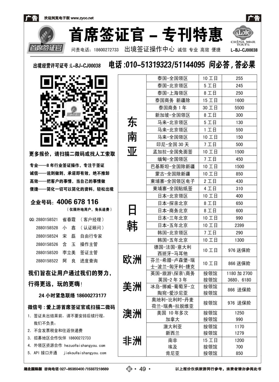 556JHN049首席签证官全新促销版