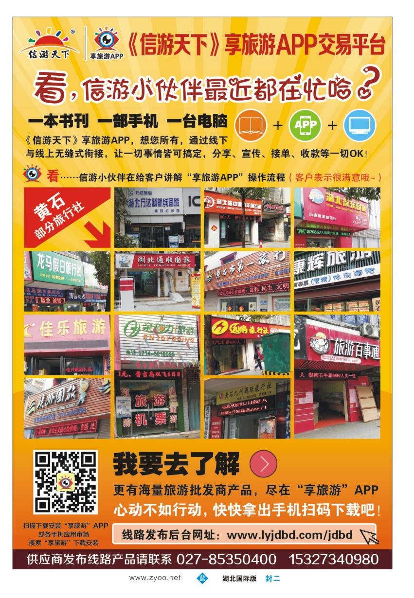 556JLF002信游天下享旅游APP