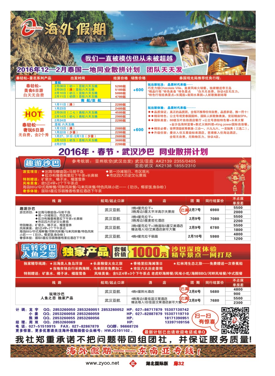 556JHC032海外假期-东南亚专线