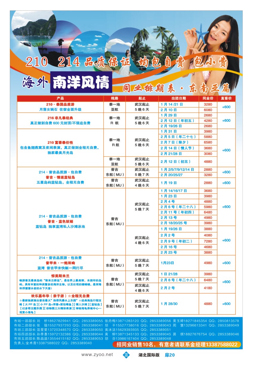 556JLC020深圳海外国际旅行社