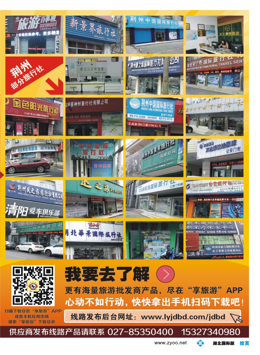 556JLF004信游天下享旅游APP
