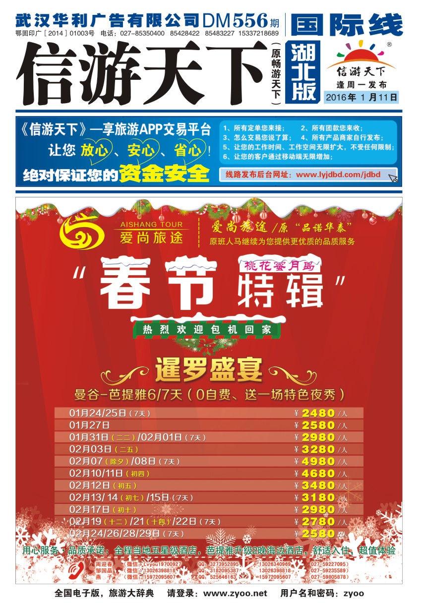 556JLF001爱尚旅途
