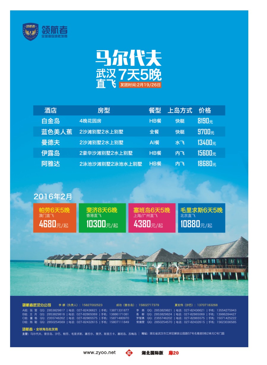 559JHC020领航者—全球海岛游批发商