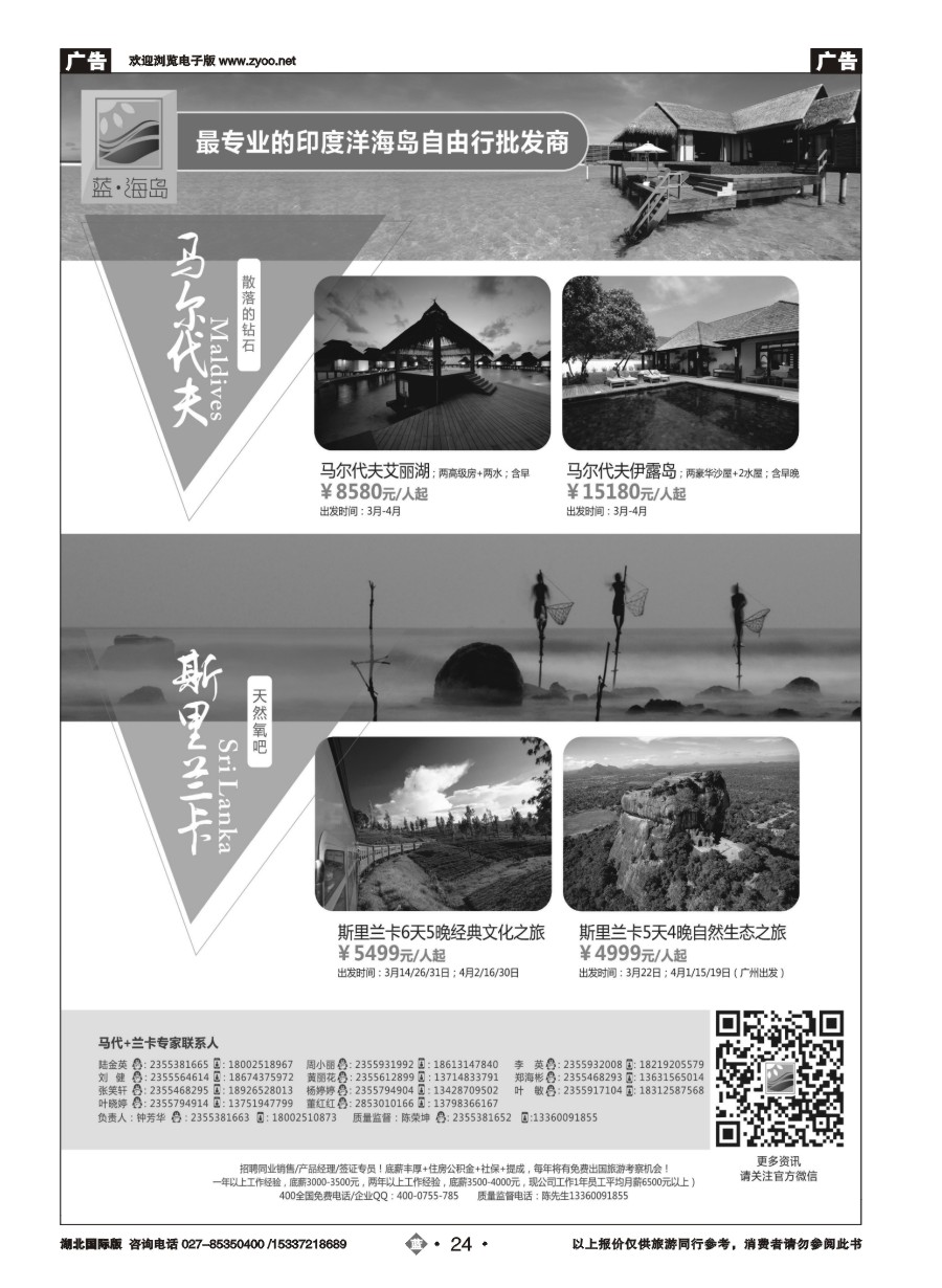 559JLN024蓝海岛-马尔代夫+斯里兰卡同业批发商