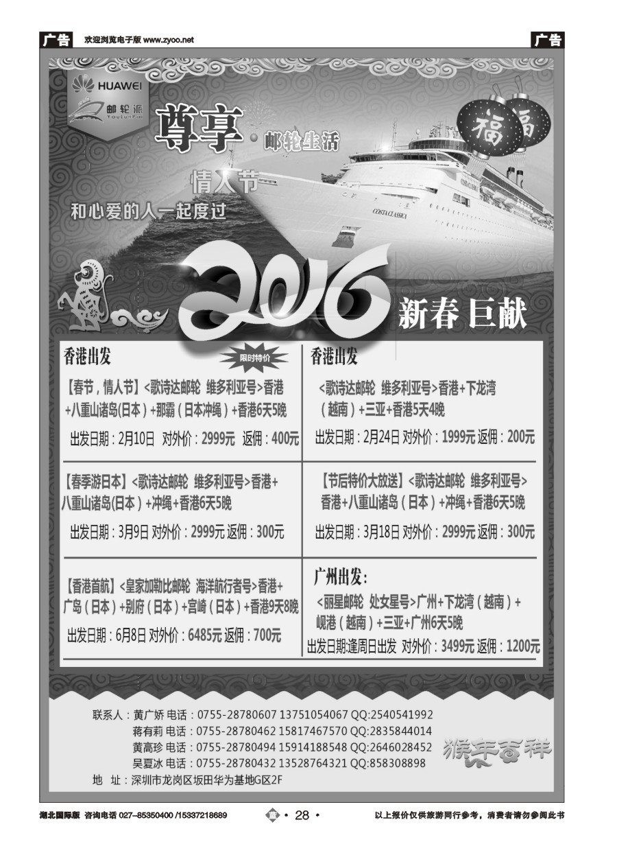 559JLN028华为爱旅·邮轮包船计划