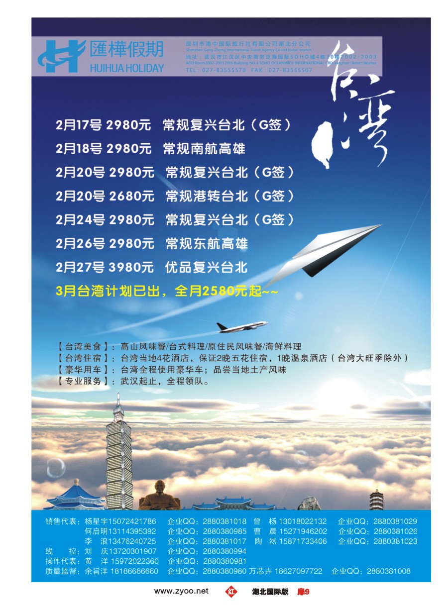559JHC009香港汇桦-台湾