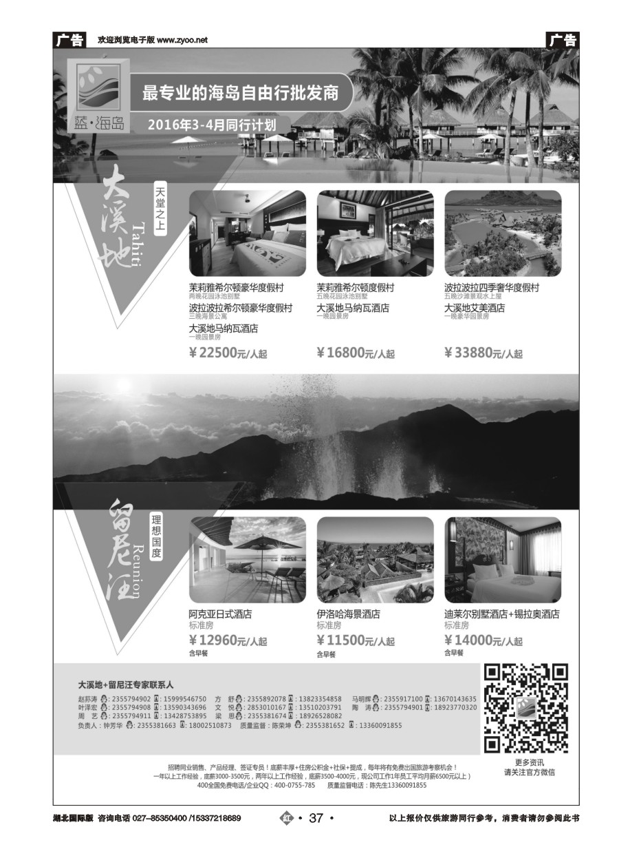 560JHN037蓝海岛-大溪地航空假期华南区总代理+留尼旺同业批发商