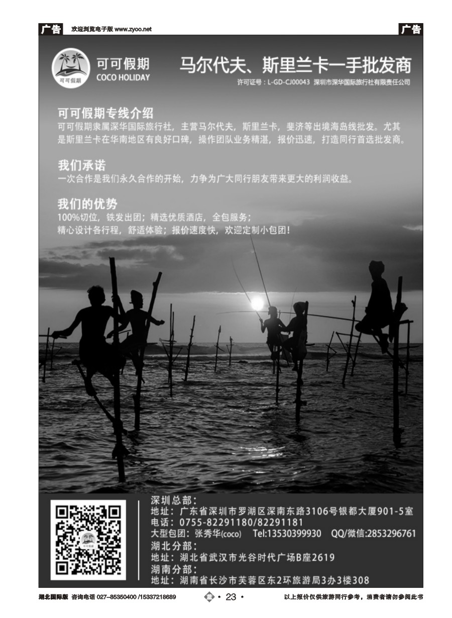 560JLN023[可可假期]马尔代夫，斯里兰卡2-4月份计划！