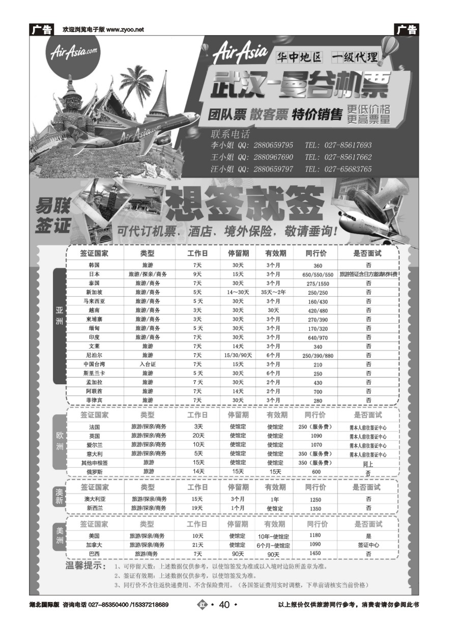560JHN040易联签证