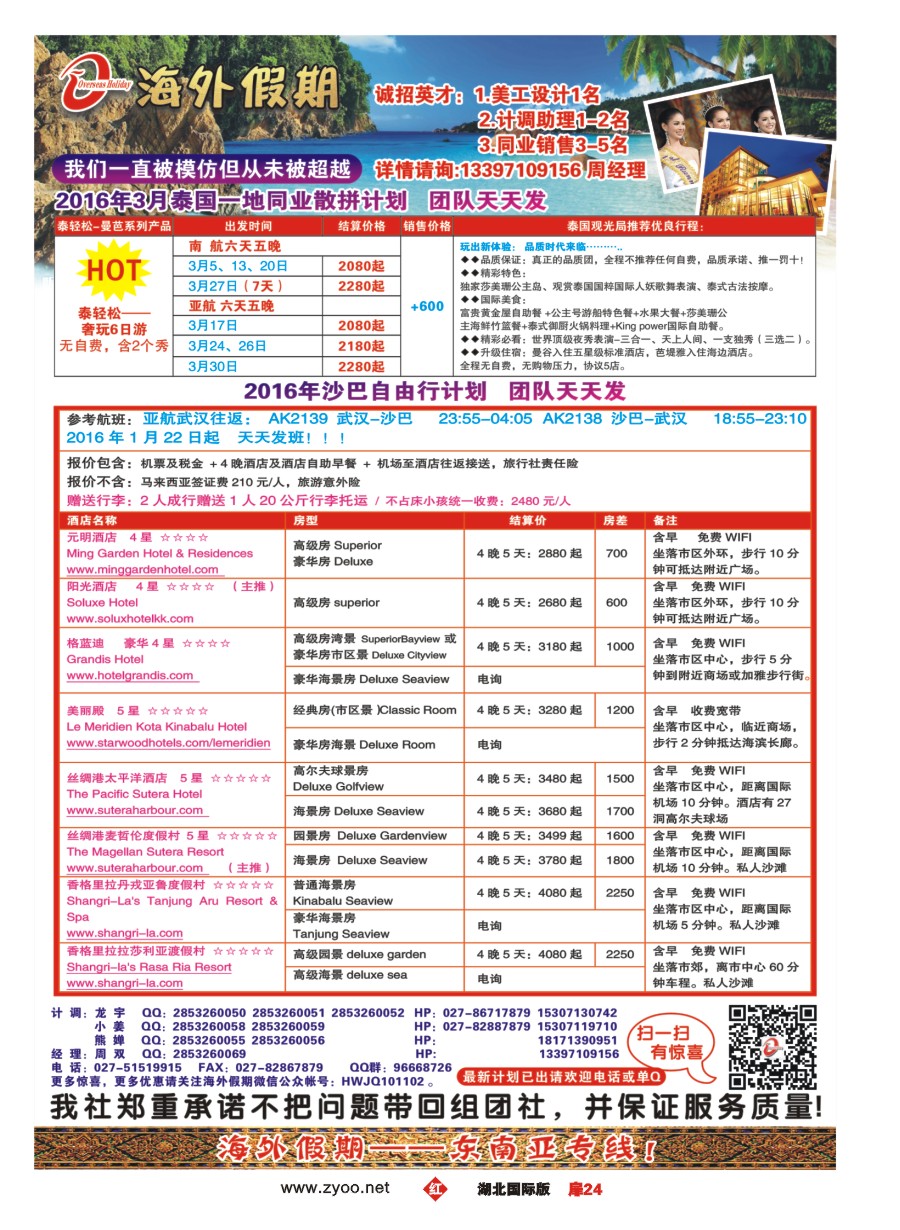 560JHC024海外假期-东南亚专线