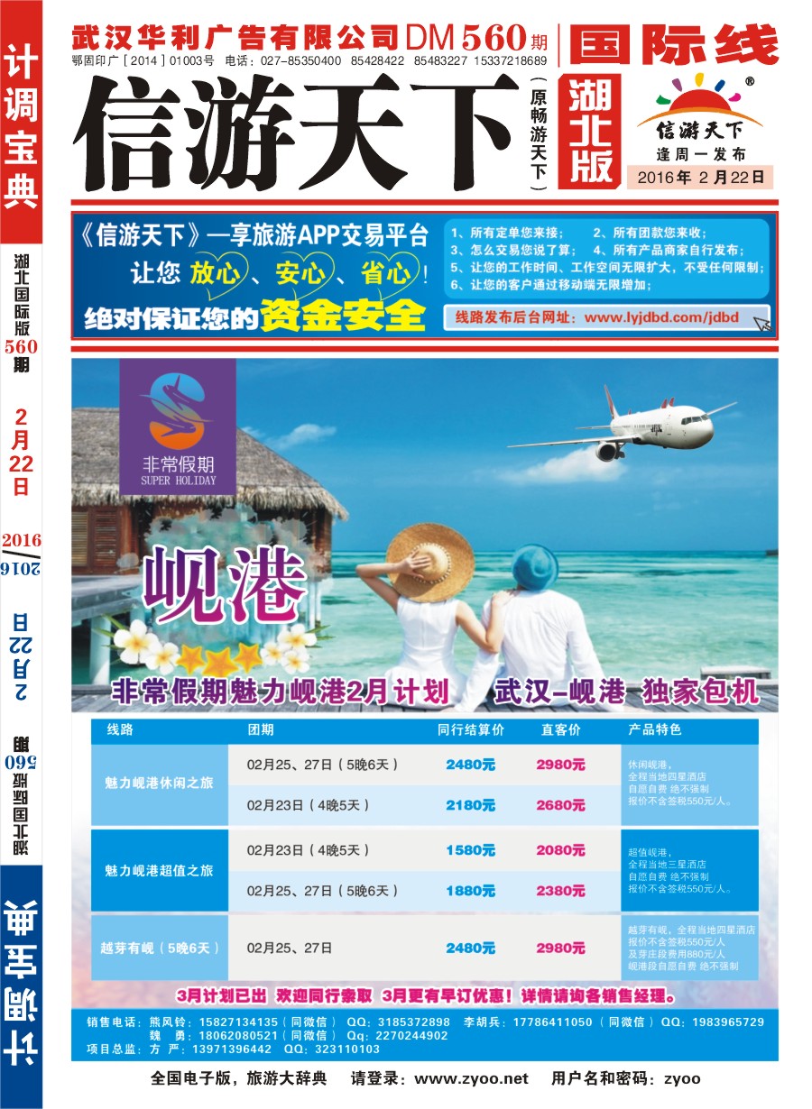 560JHF001非常假期