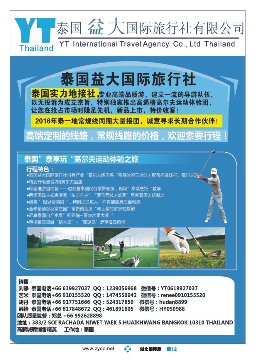 560JLC012泰国益大国际旅行社--泰国地接社｛10345｝
