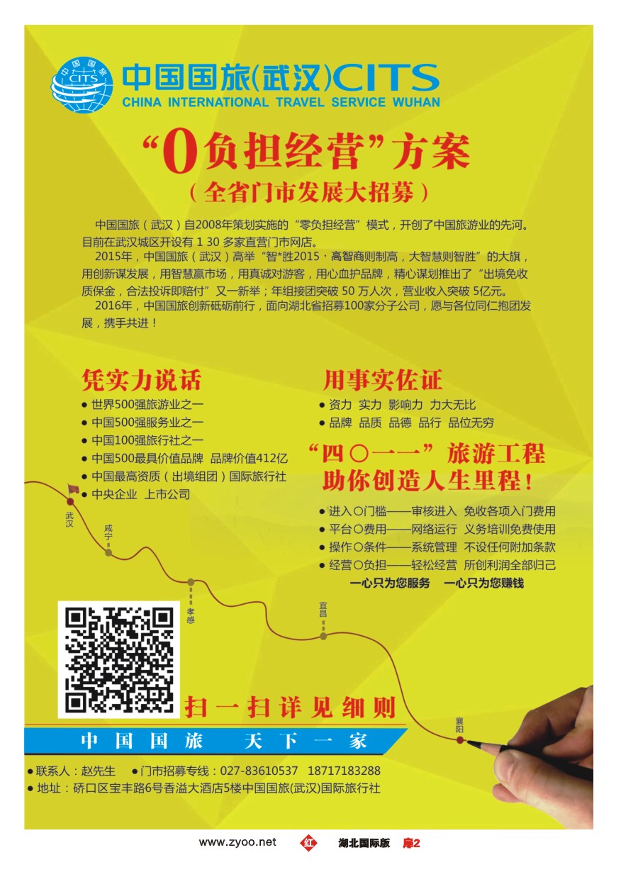 560JHC002中国国旅零负担经营