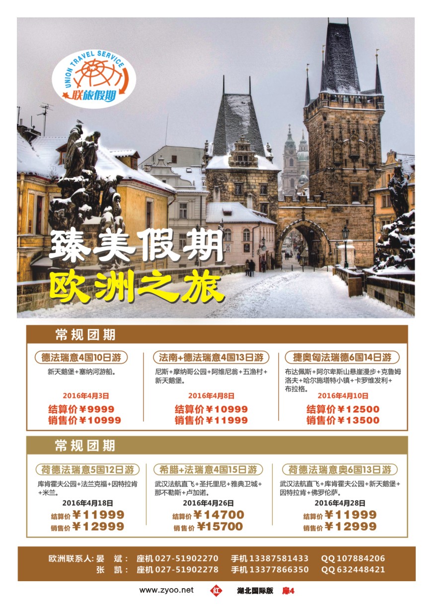 561JHC004联旅假期--欧洲