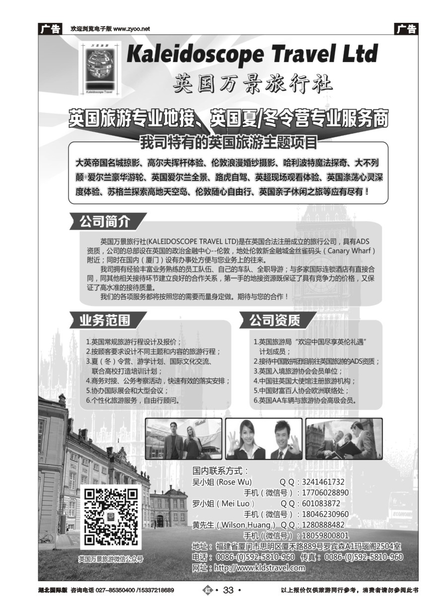 561JHN033英国万景旅行社