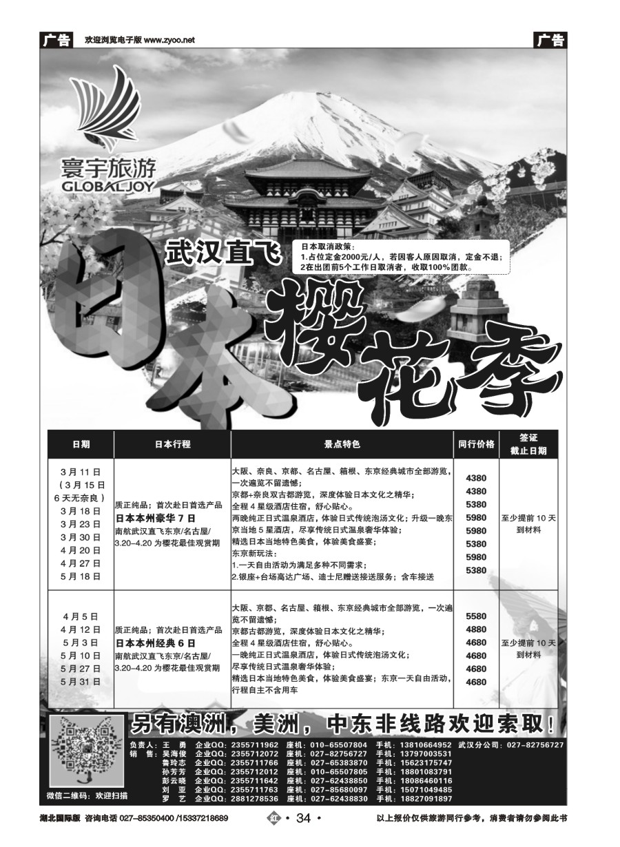 561JHN034寰宇旅游