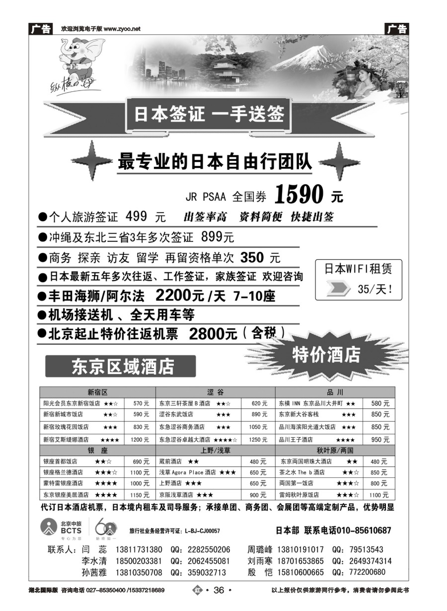561JHN036北京市中国旅行社有限公司—日本部