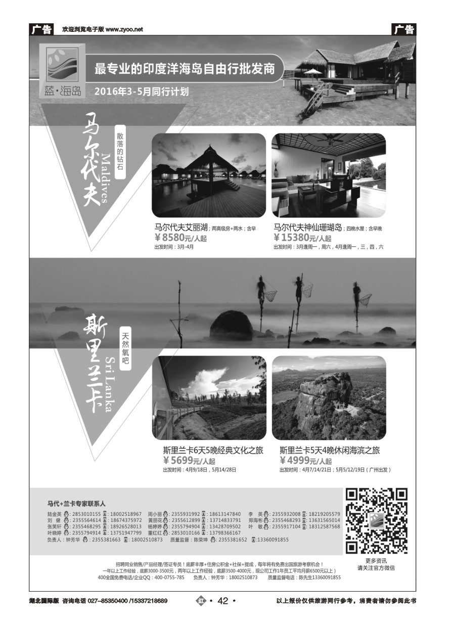 563JHN042蓝海岛-马尔代夫+斯里兰卡同业批发商