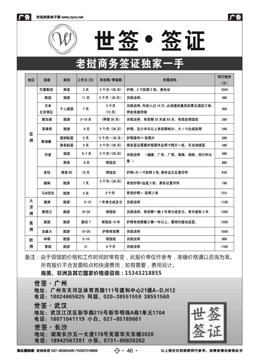 563JHN046专业签证-世签签证