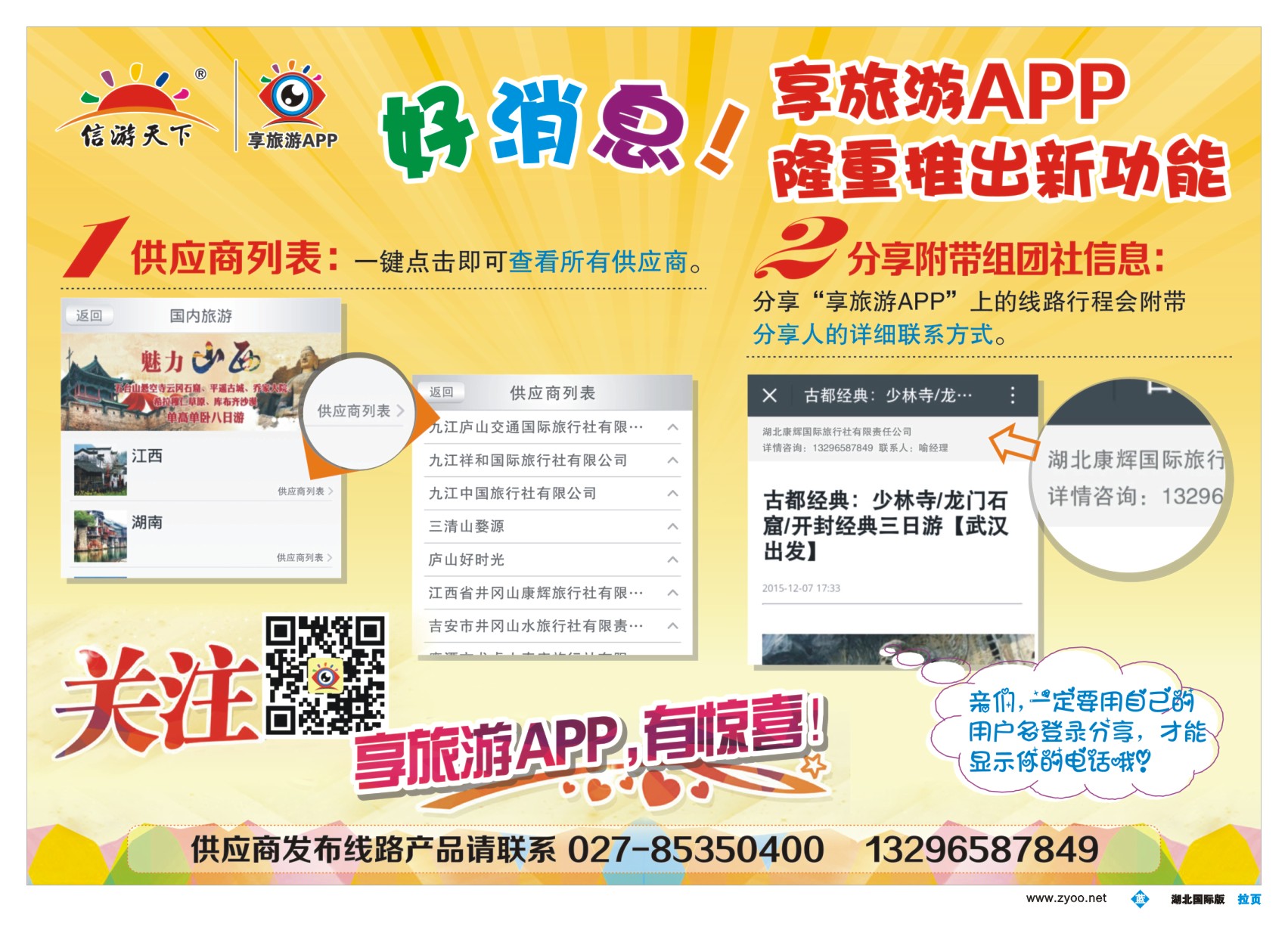563JLF003信游天下--享旅游APP隆重推出新功能