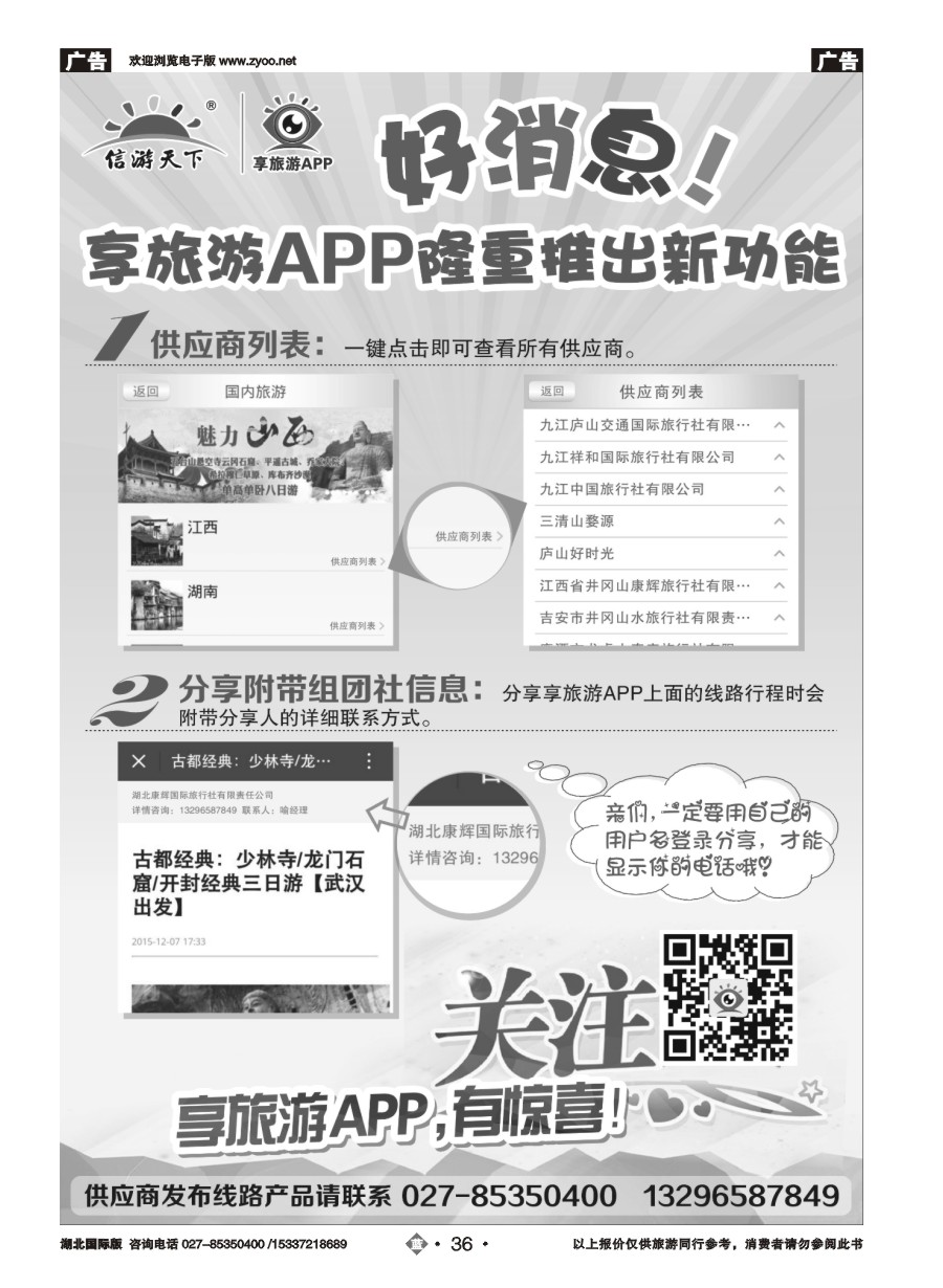 563JLN036信游天下--享旅游APP隆重推出新功能