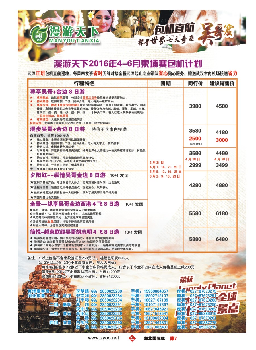 563JHC007漫游天下-武汉包机直飞--柬埔寨