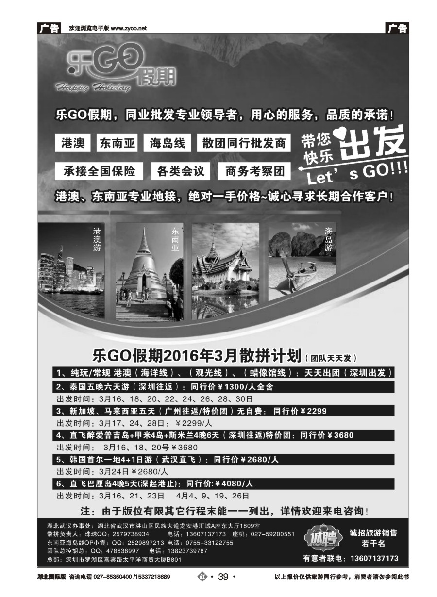 563JHN039乐GO假期--东南亚港澳专业地接批发商