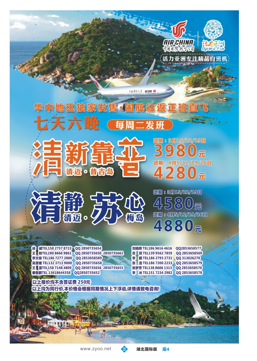 563JLC004活力亚洲--湖北峡州国际旅行社有限公司活力分公司