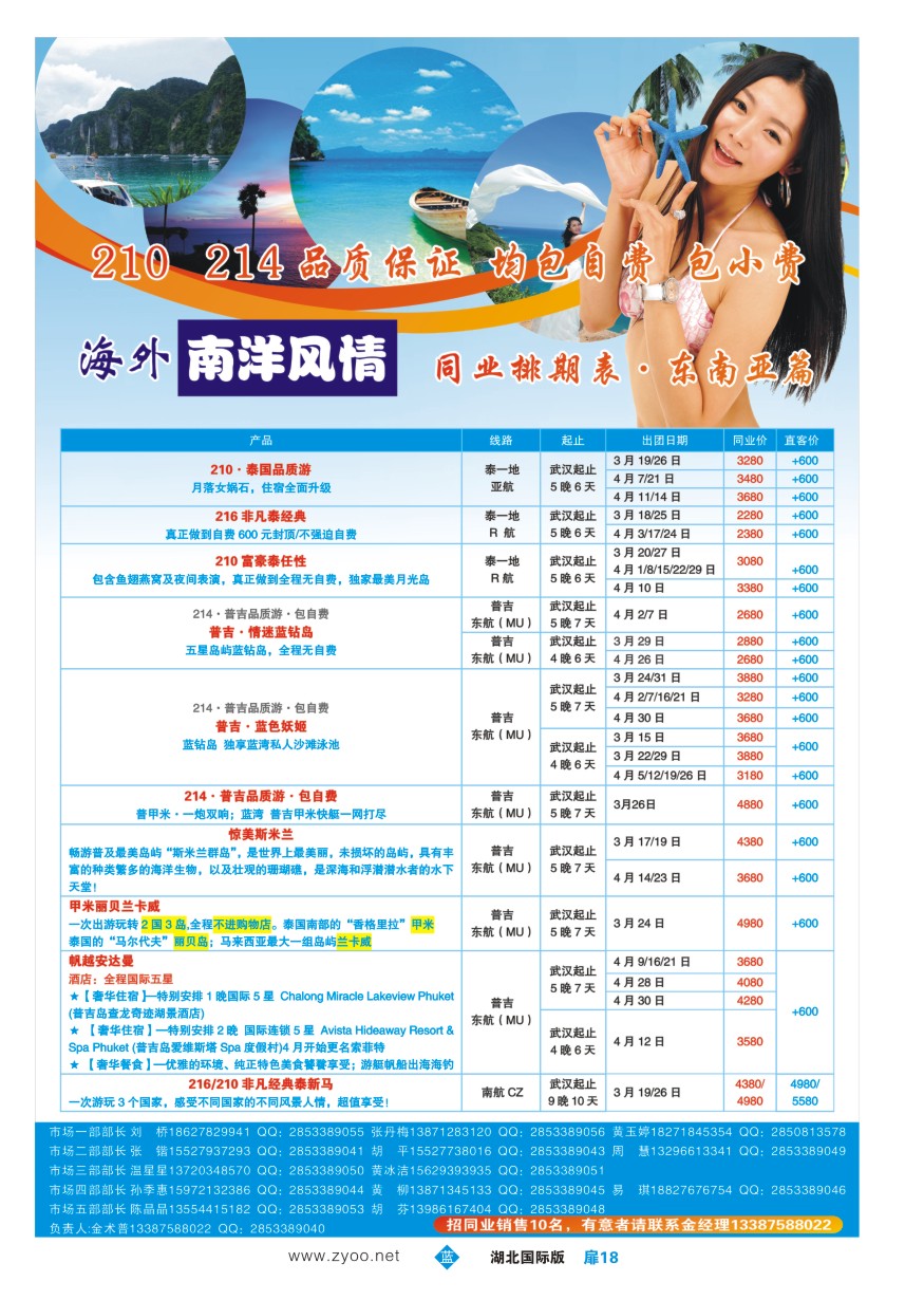 563JLC018深圳海外国际旅行社