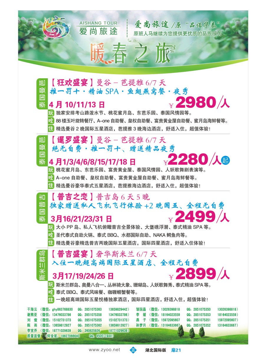 563JLC021爱尚旅途