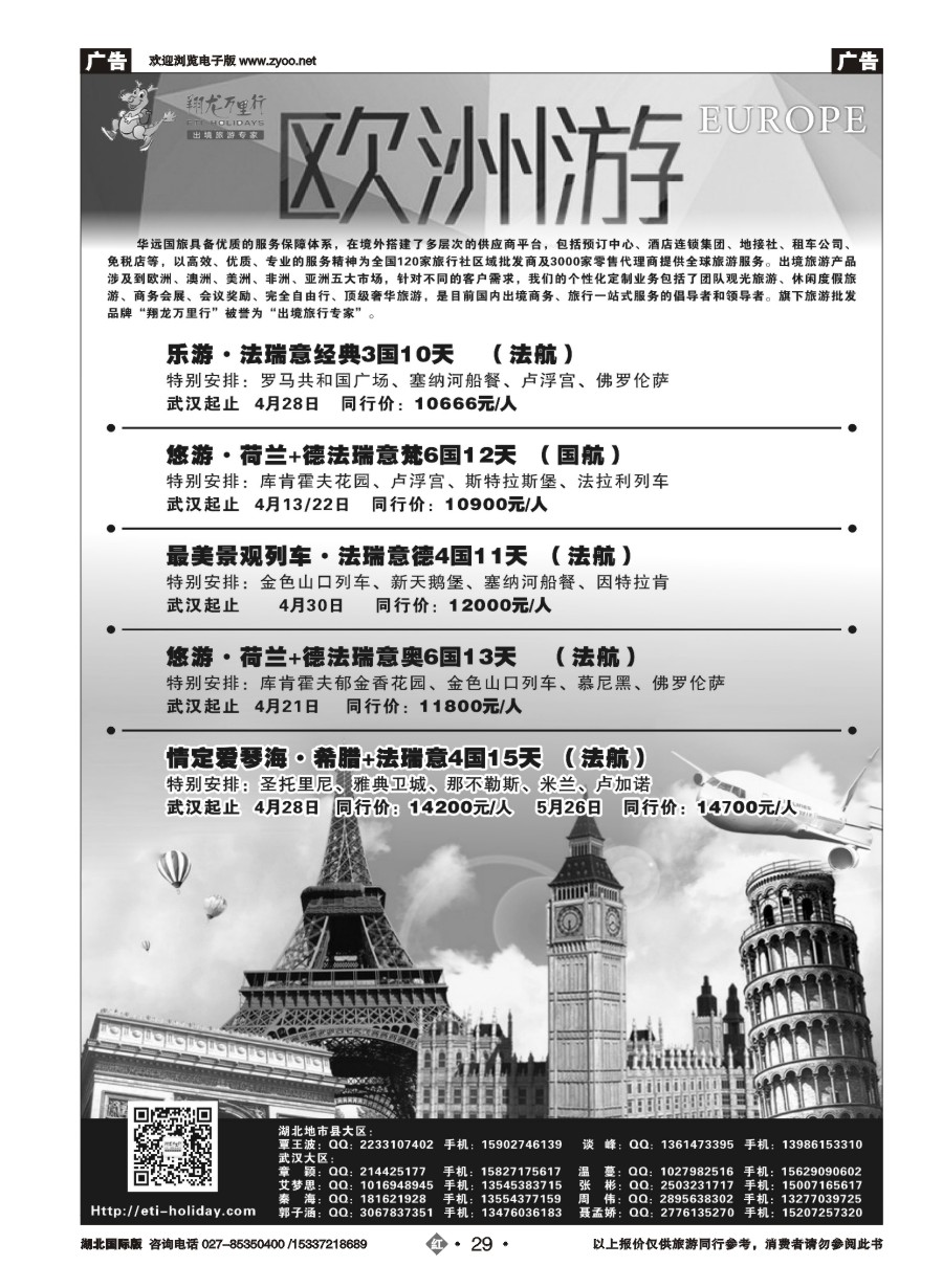 564JHN029武汉华远--翔龙万里行